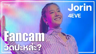 [Fancam] Jorin วัดปะหล่ะ? (Test Me) - 4EVE @Siam Block I_270822