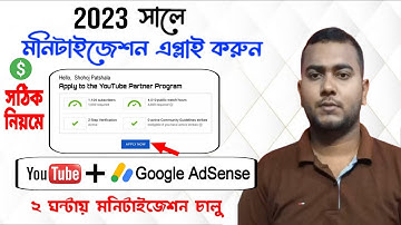 How to Apply For Monetization on YouTube in 2023 Bangla | YouTube Monetization Apply 2023