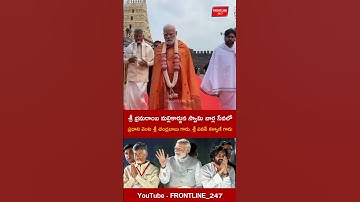 శ్రీ భ్రమరాంబ మల్లికార్జున స్వామి వార్ల సేవలో🙏 #narendramodi #pawankalyan #chandrababu #apvisit