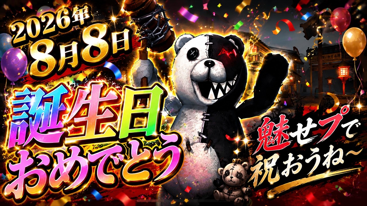 第五人格】ガードNo26年8月8日誕生日おめでとう!!一旦魅せプでお祝い
