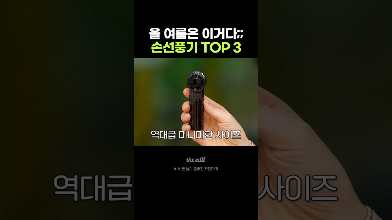 다이소 또 너냐? 여름 손선풍기 추천 3가지!