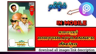 tamil banner birthday editing mobile