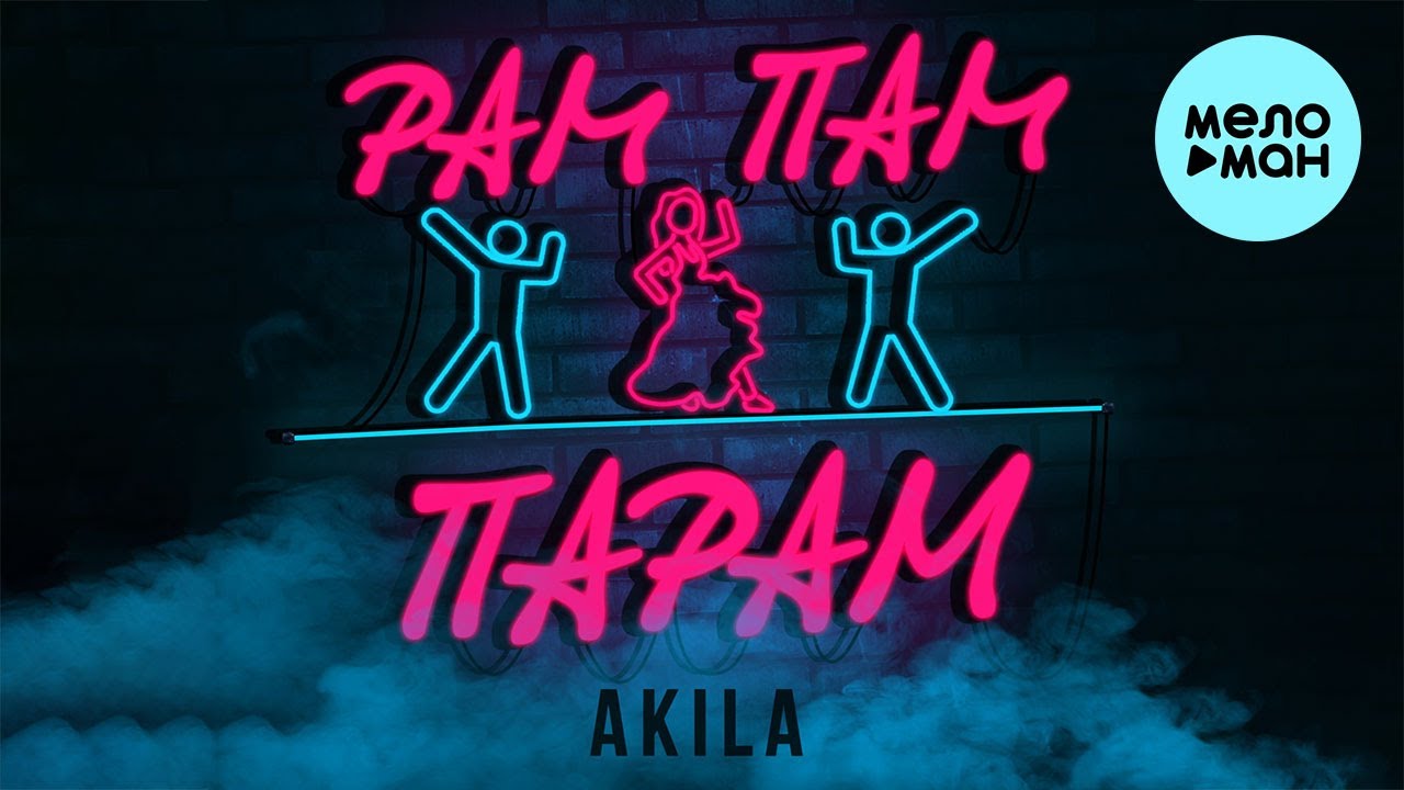 мем пара пара пам. парам парам пам все. пара пара пам ералаш. парапарам пам пам. парам пам пам.