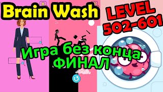Прохождение игры Brain Wash с 502-601 уровень
