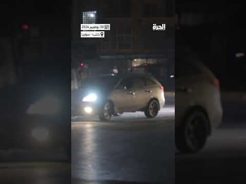 فصائل مسلحة تسيطر على "غالبية" حلب.. وغارات على المدينة لأول مرة منذ 2016