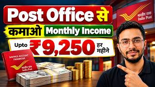 Post Office MIS Scheme 2026: A great option for monthly income up to ₹9,250!