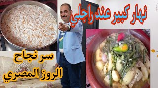 نهار كبير عند راجلي ❤️ سر نجاح الروز المصري?? طاجين مغربي ?? على حقه وطريقه ??