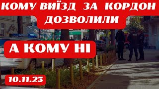 Виїзд Чоловікам За Кордон Дозволений? Розповідаю Правду. Польща. Новини