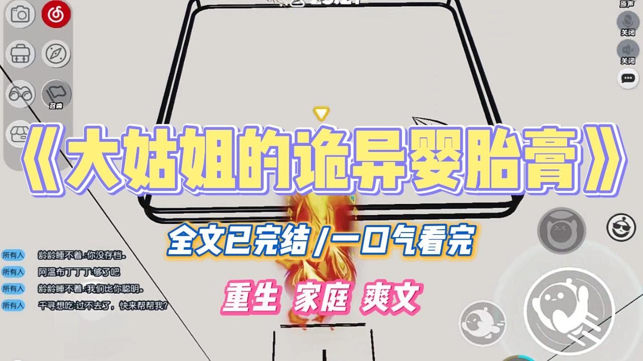 《大姑姐的诡异婴胎膏》上一世，只用大牌护肤品的大姑姐突然带回了一瓶三无面霜。我闻了一下便认出这是诡异婴胎膏，劝她不要用，否则必遭反噬。