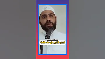 العتب الكبير على هذه الأمة محمود الحسنات 