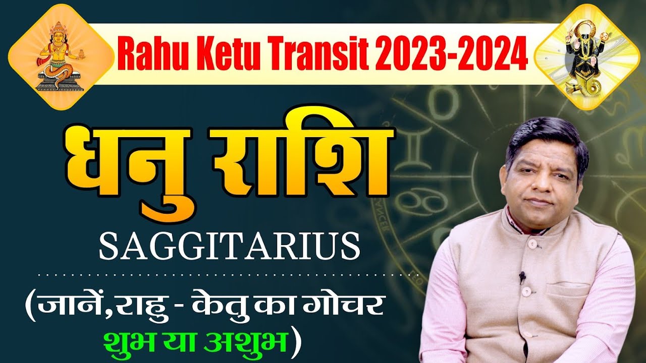 Rahu Ketu Transit 20232024 18 महीने के लिए होने जा रहा है राहुकेतु