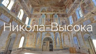 Церковь Спаса Преображения (Никола-Высока)