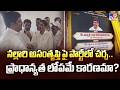Nallari Kishore Kumar Silent Protest: నల్లారి అసంతృప్తి పై పార్టీలో చర్చ.. ప్రాధాన్యత లోపమే కారణమా?