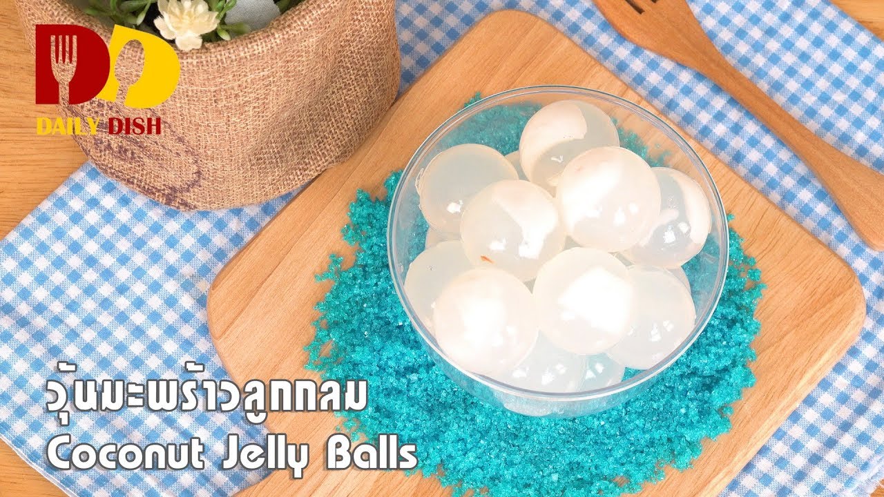 Coconut Jelly Balls | Dessert | วุ้นมะพร้าวลูกกลม
