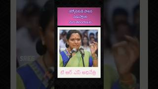 TRS | Kavitha | New Political Party | #trs #trskavitha