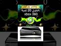 أفضل 20 لعبة على xbox360