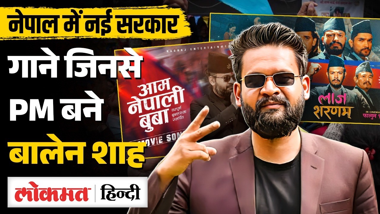 Rapper से Prime Minister? Balen Shah Songs | Nepal Election 2026 | RSP Landslide | UK2