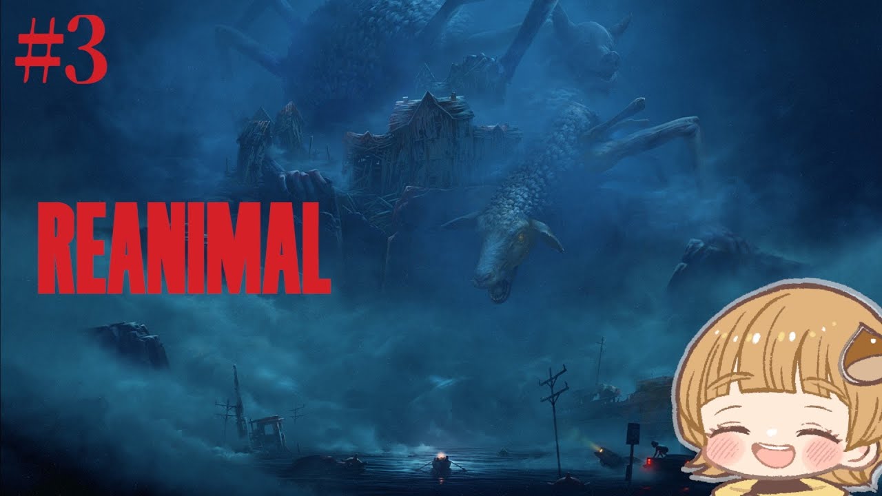 #3 REANIMAL｜ひつじさん怖い、蜘蛛さんごめんね【実況プレー】