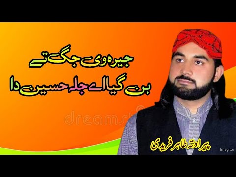 Latest Naat Peeran Ditta Tahir Faridi Mara Peer Ali Aa Mara Peer Ali Aa By Hafiz Sounds
