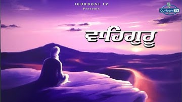 The Very Best Waheguru Naam Simran Abhyas | Waheguru Simran | Waheguru Waheguru | i Gurbani Tv