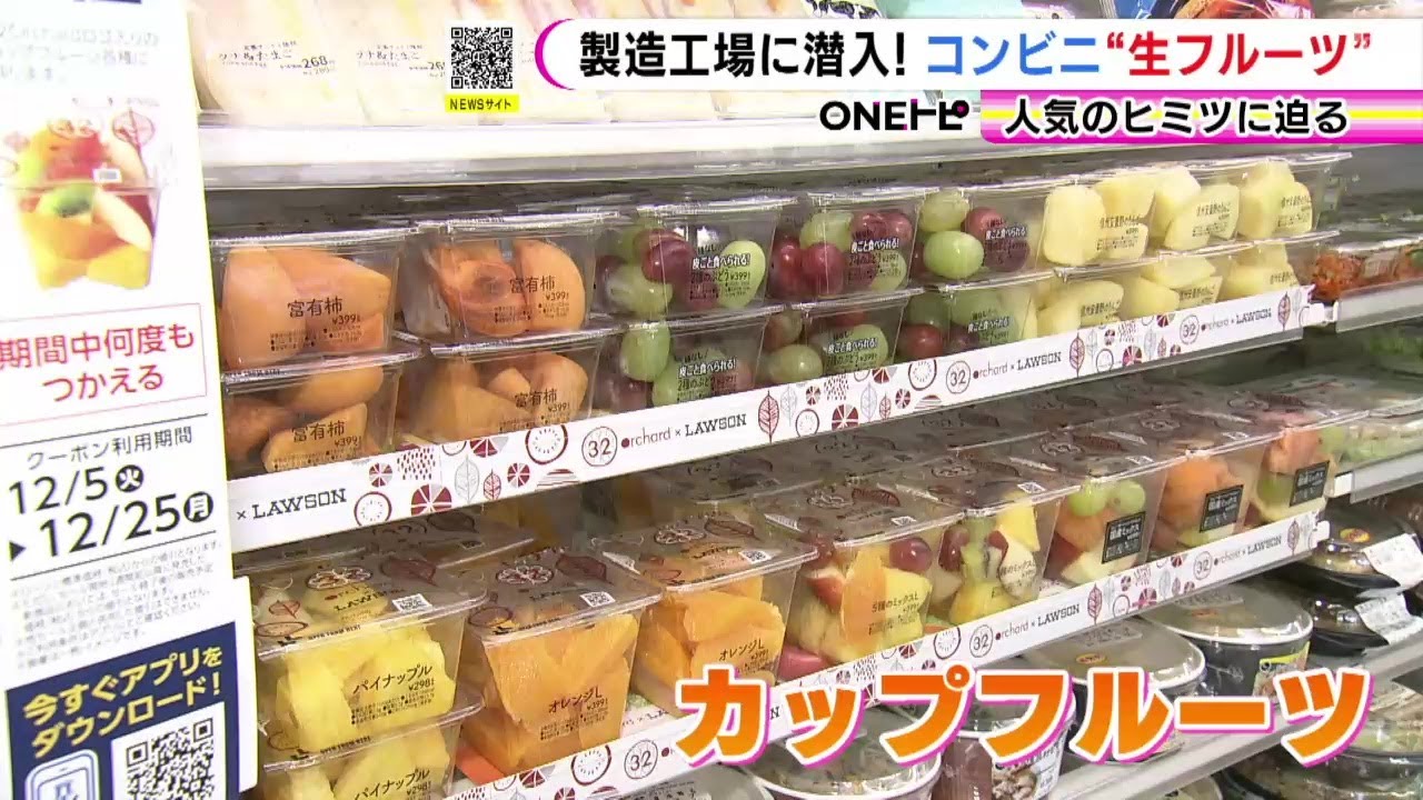 コンビニ カット フルーツ