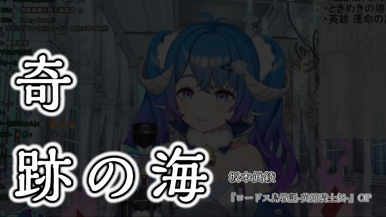 薬袋アルマ 奇跡の海 坂本真綾 ロードス島戦記 英雄騎士伝 Op 歌枠切り抜き Youtube