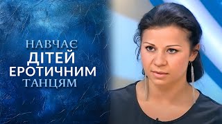 Моя 7-летняя дочь танцует стриптиз | Говорить Україна