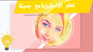 الأفعال الشائعة في الإنجليزية