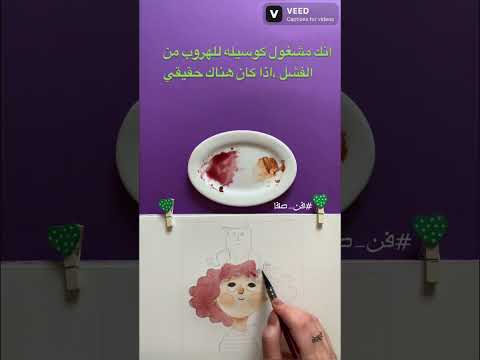 حتى تستمر اللي تحبه رقم 1 فن صفا  رسم