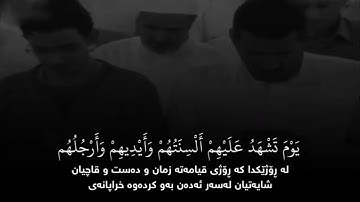 الْخَبِيثَاتُ لِلْخَبِيثِينَ وَالْخَبِيثُونَ لِلْخَبِيثَاتِ ۖ  | سلمان العتيبي | سورة النور