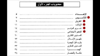 حروب دولة الرسول ج1 part 01