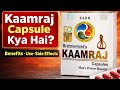कामराज क्या है? | Kamraj Power Booster | Kaamraj Price &amp; Benefits | Kaamraj Review (Not Sponsored)