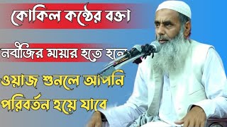 Bangla New Waz || Maulana Saleh Ahmed Saheb || Saqibi Media