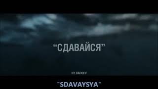 Sergey Lazarev - Sdavaysya teaser trailer (rus & eng subs)