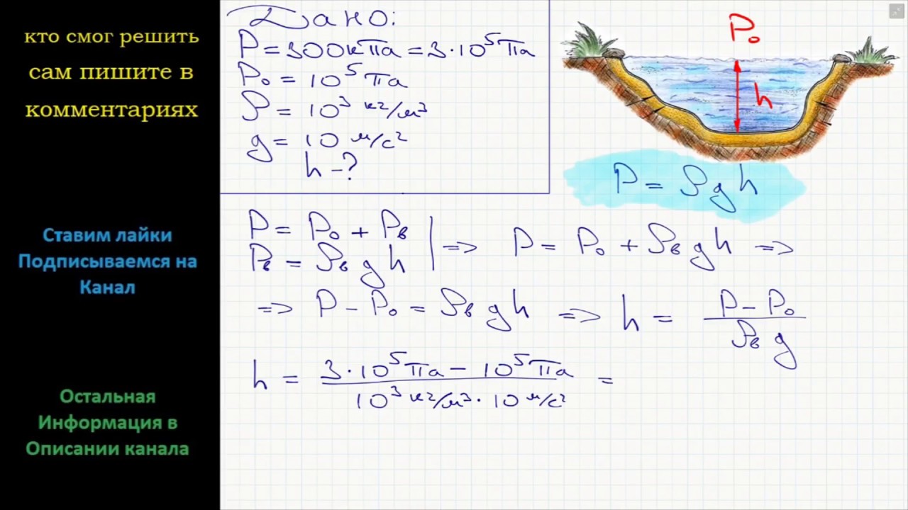 Давление воды на глубине в килограммах. Давление в озере. Давление в озере на глубине. На какой глубине давление в озере. На какой глубине.