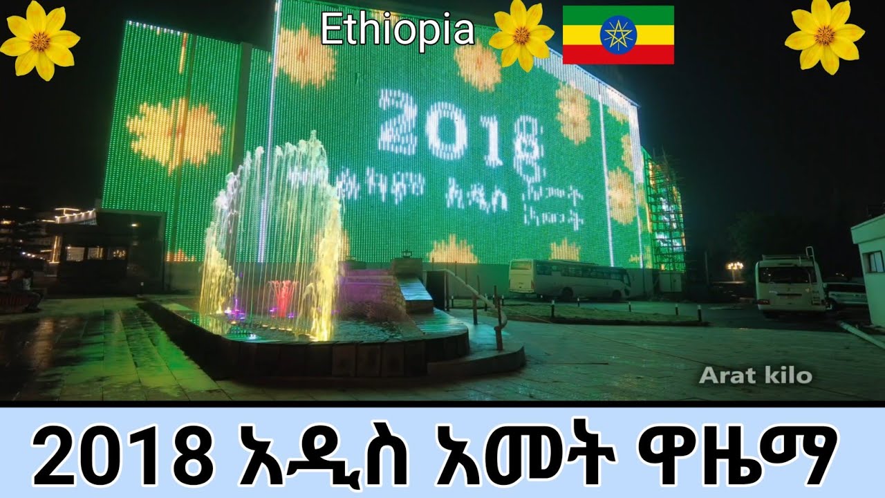🌼 Last Night of 2017 in Addis Ababa 🌃 | 🇪🇹 Enkutatash Bole Vibes" 🌼 Ethiopian new year 2018