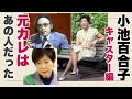 【切り抜き】小池百合子の女性キャスター時代　元カレはあの人だった