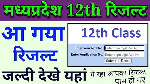 mp 12th results 2020 kaise check kare, mp board 12th result kaise dekhe, how to check mp 12th result
