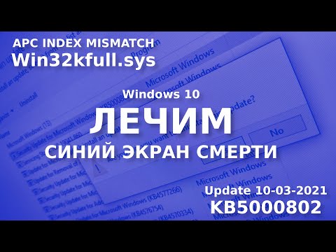 Win32kfull.sys - лечим синий экран смерти BSOD