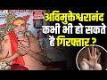 FIR on Shankaracharya Avimukteshwaranand and Mukundananda: शंकराचार्य कभी भी हो सकते है Arrest?POCSO