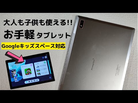 Fun for both adults and children, the PlimPad P60 [Unboxing
