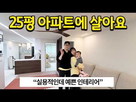25-Pyeong Apartment Purchased as a Quick Sale | Interior Decorated to Live with My Child 👶 | Apar...