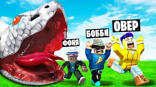 Гигантская Змея! Побег От Огромной Змеи В Roblox