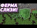 Как сделать ФЕРМУ СЛИЗИ!? | Майнкрафт Пе 1.14.1 | Bedrock Edition | Minecraft | Подробный гайд | PE