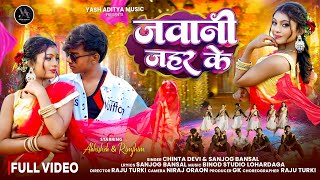 Jawani Jahar Ke     Abhishek  Rimjhim  New Nagpuri Song 2026  Chinta Devi  Sanjog