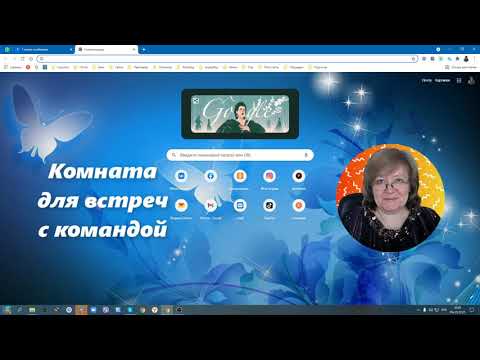 Комната Google Meet для встреч с командой