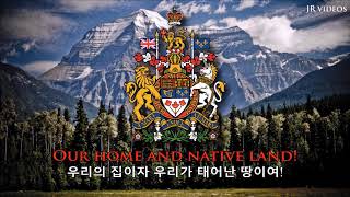 캐나다의 국가 (한국어 번역)  - Anthem of Canada (Korean)