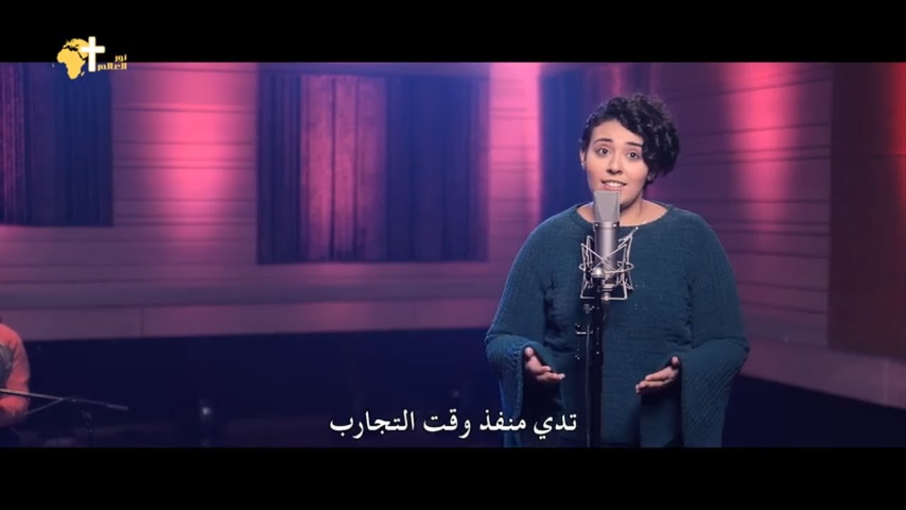 وحدك انت كفاية لينا - مونى مكرم