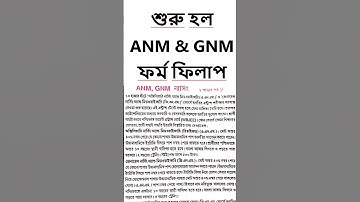 ✅শুরু হল ANM & GNM ভর্তি 2025 । anm gnm nursing form fill up 2025 । anm,gnm, b.sc nursing 2025