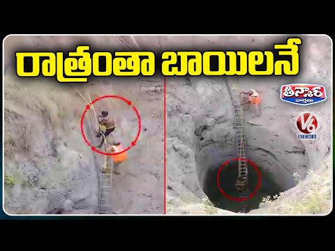 Fire Department Rescue Farmer Who Trapped In Borewell Whole Night | Siddipet | V6 Teenmaar - V6NEWSTELUGU